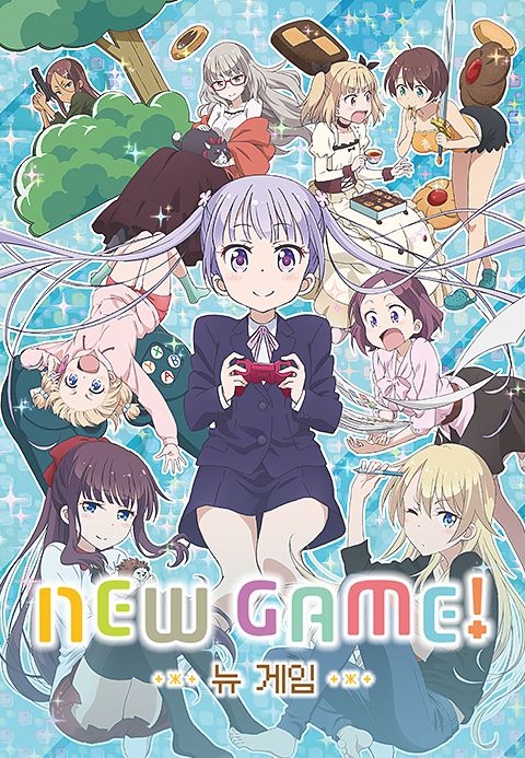 뉴 게임! (NEW GAME!)