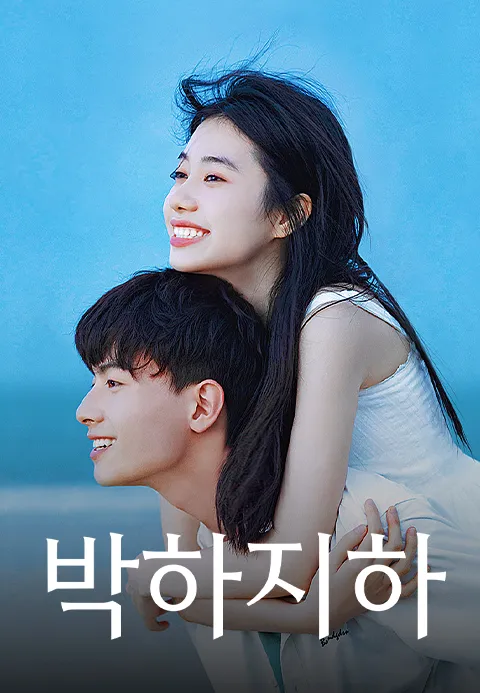 박하지하