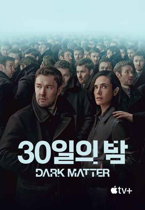 '30일의 밤' - Dark Matter 시즌1