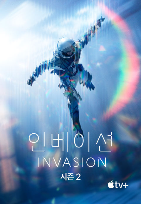 '인베이션' - Invasion 시즌2