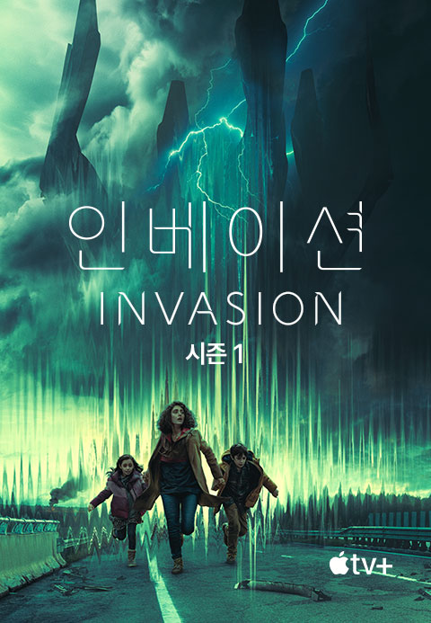 '인베이션' - Invasion 시즌1