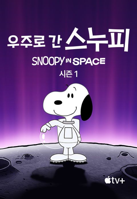 '우주로 간 스누피: 생명체를 찾아서' - Snoopy in Space: The Search for Life 시즌1