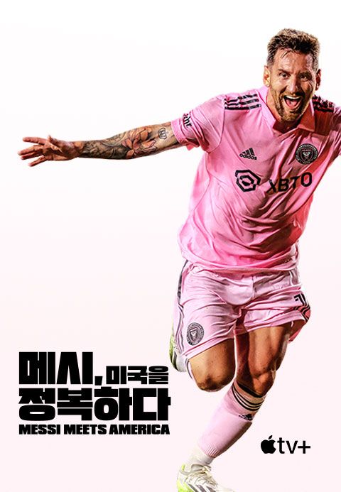 '메시, 미국을 정복하다' - Messi Meets America 시즌1