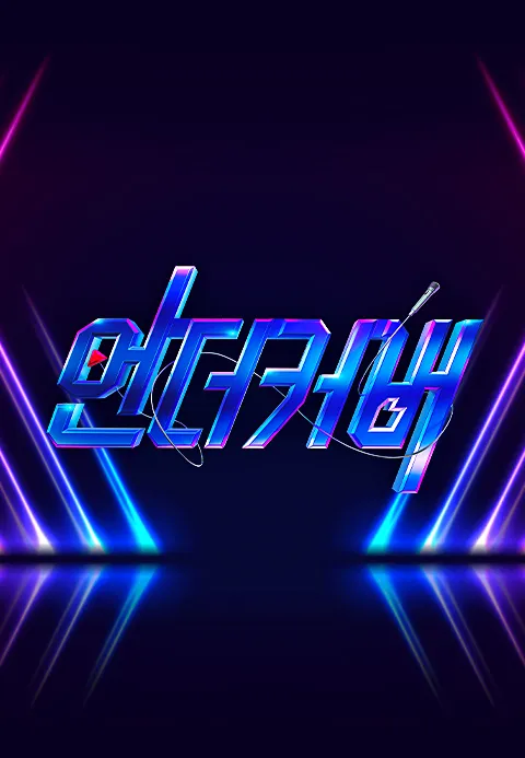 언더커버