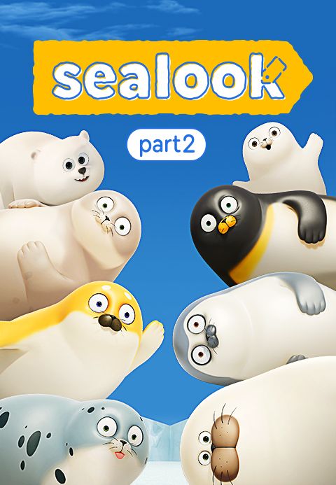 씰룩(SEALOOK) part2