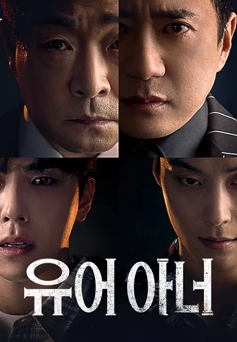 유어 아너
