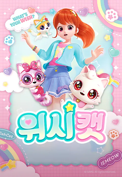 위시캣