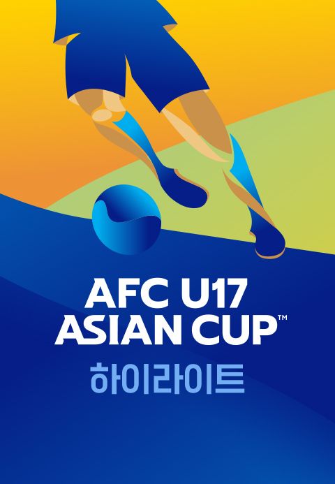 AFC U-17 아시안컵 하이라이트