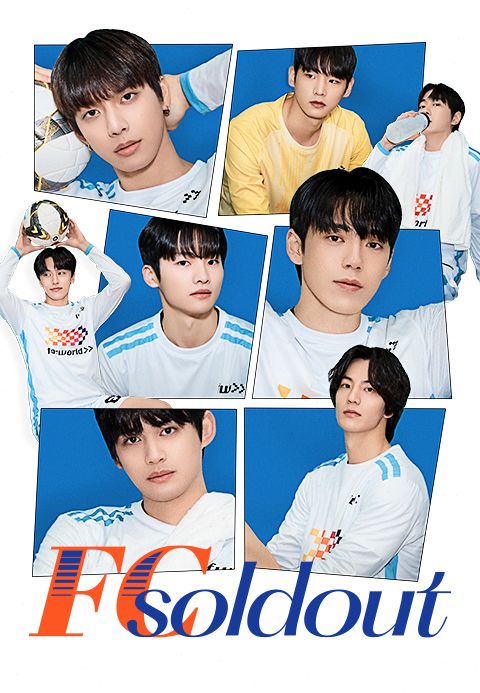 FC 솔드아웃