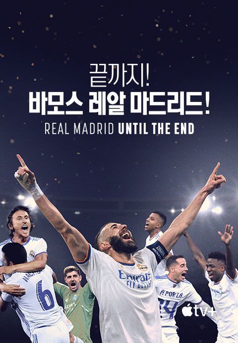 '끝까지! 바모스 레알 마드리드!' - Real Madrid: Until The End 시즌1