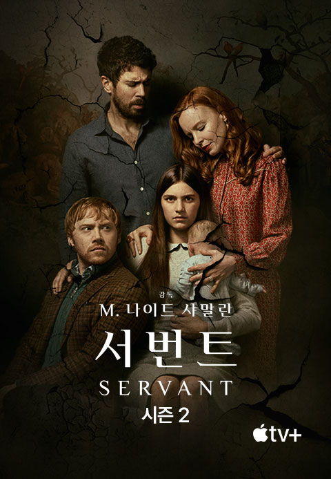 '서번트' - Servant 시즌2