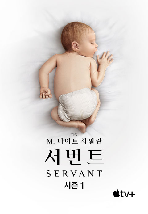 '서번트' - Servant 시즌1