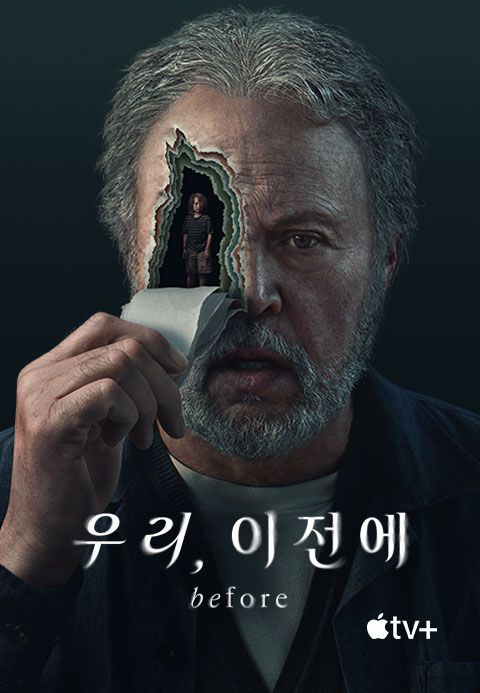 '우리, 이전에' - Before 시즌1