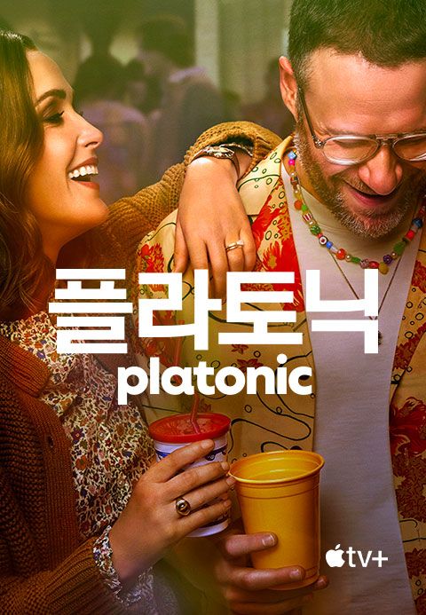 '플라토닉' - Platonic 시즌1