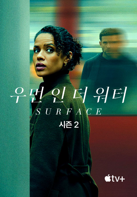 '우먼 인 더 워터' - Surface 시즌2