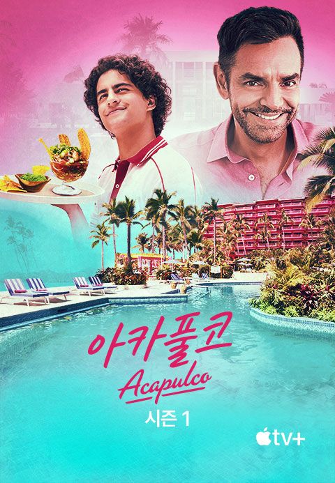 ‘아카풀코’ - Acapulco 시즌1