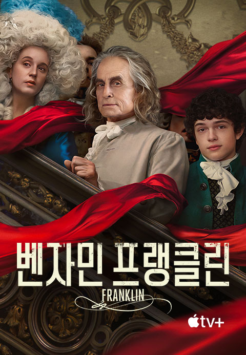 '벤자민 프랭클린' - Franklin 시즌1·티비조타