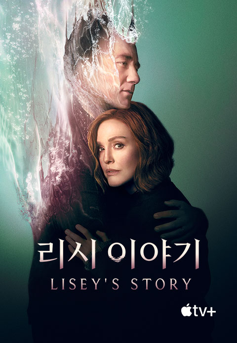 '리시 이야기' - Lisey’s Story 시즌1