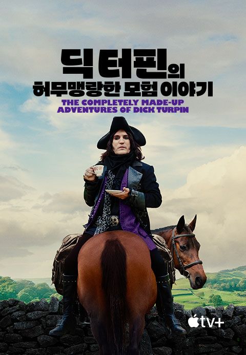 '딕 터핀의 허무맹랑한 모험 이야기' - The Completely Made-Up Adventures of Dick Turpin 시즌1