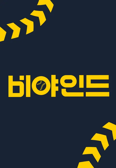 비야인드