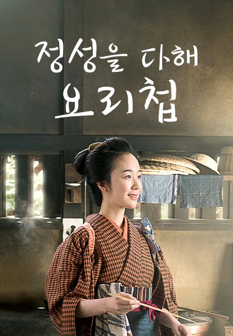 정성을 다해 요리첩