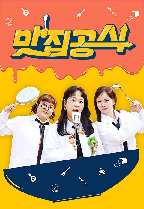 맛집공식