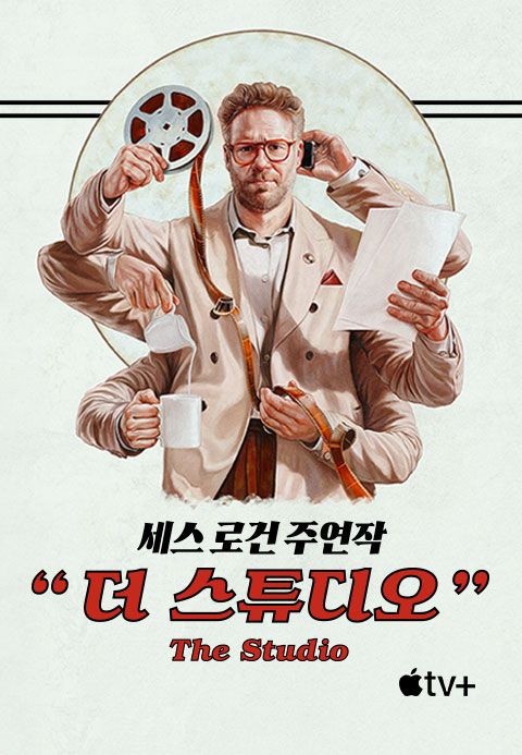 '더 스튜디오' - The Studio 시즌1