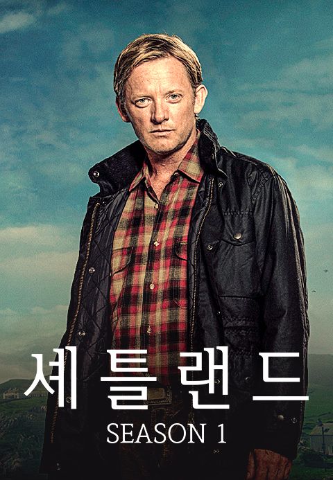 셰틀랜드 시즌1