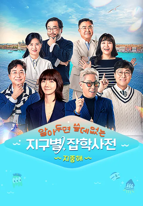 알쓸별잡 지중해