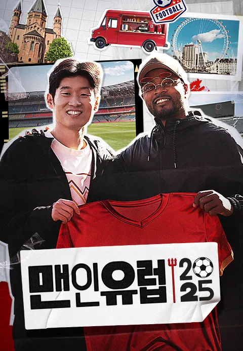 맨인유럽 2025