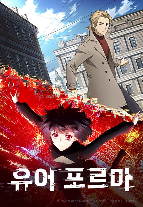 유어 포르마