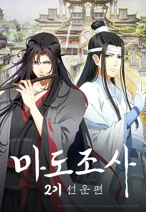 마도조사 2기 (자막)