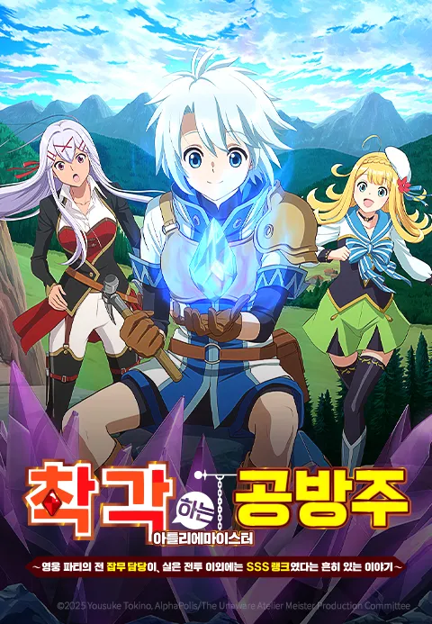 착각하는 공방주 ~영웅 파티의 전 잡무 담당이, 실은 전투 이외에는 SSS 랭크였다는 흔히 있는 이야기~