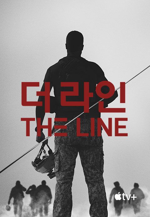 '더 라인' - The Line 시즌1