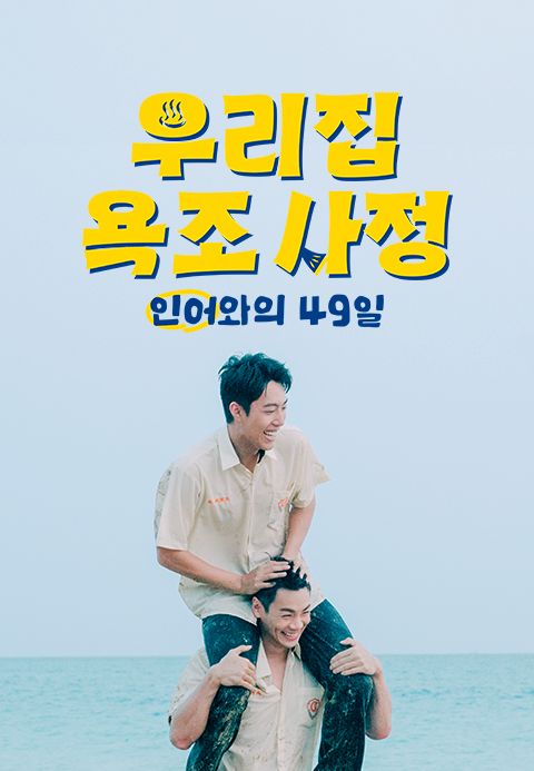 우리집 욕조사정