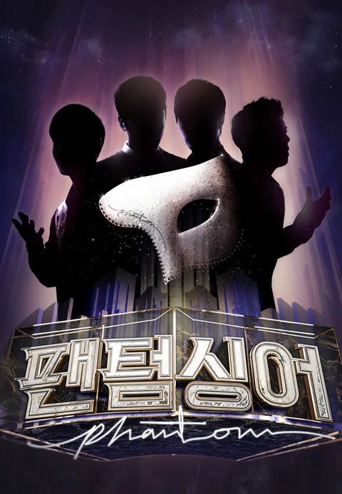 팬텀싱어