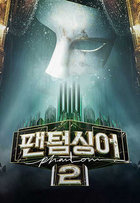 팬텀싱어 2