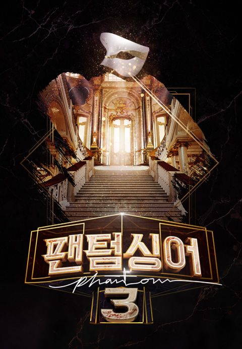 팬텀싱어 3