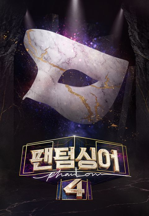 팬텀싱어 4