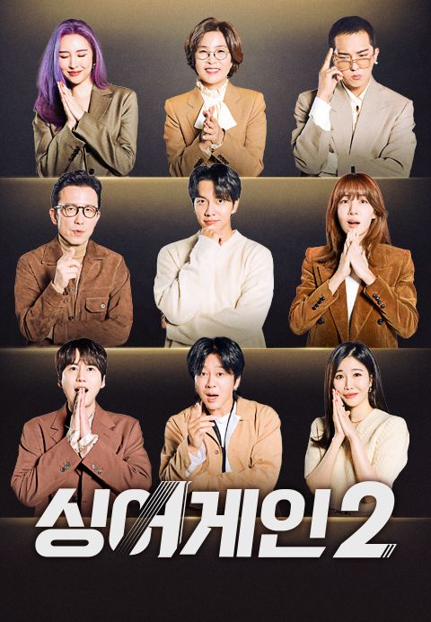 싱어게인 2