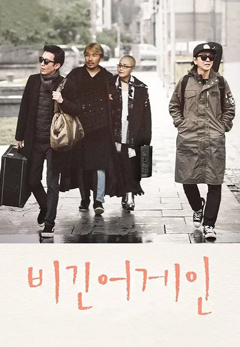 비긴어게인