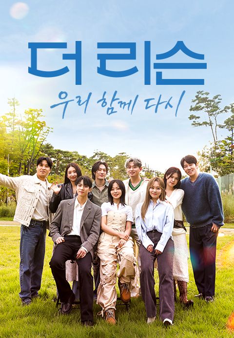 더 리슨 : 우리 함께 다시