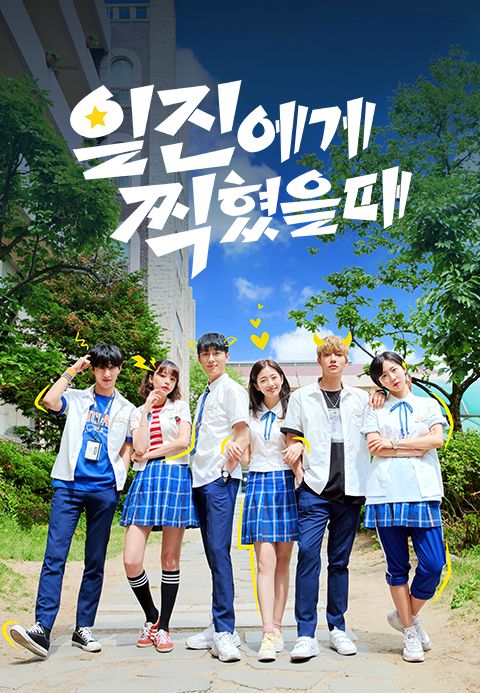 일진에게 찍혔을 때 1