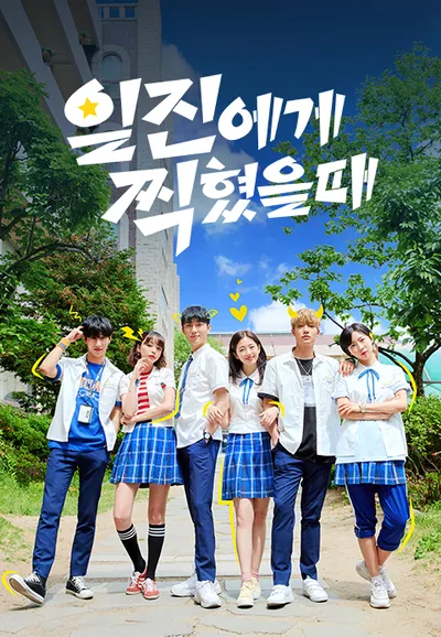 일진에게 찍혔을 때 1