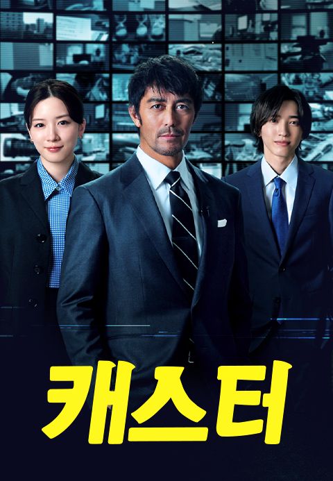 캐스터