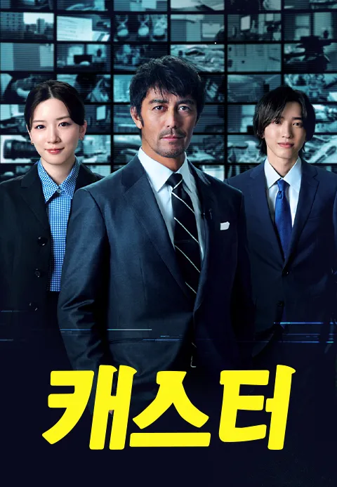 캐스터