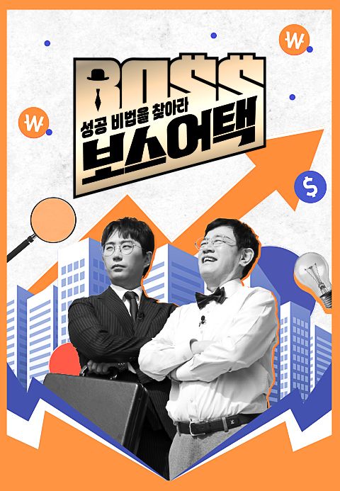 보스 어택