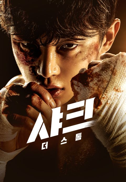 샤크 : 더 스톰