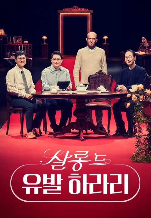 살롱 드 유발 하라리