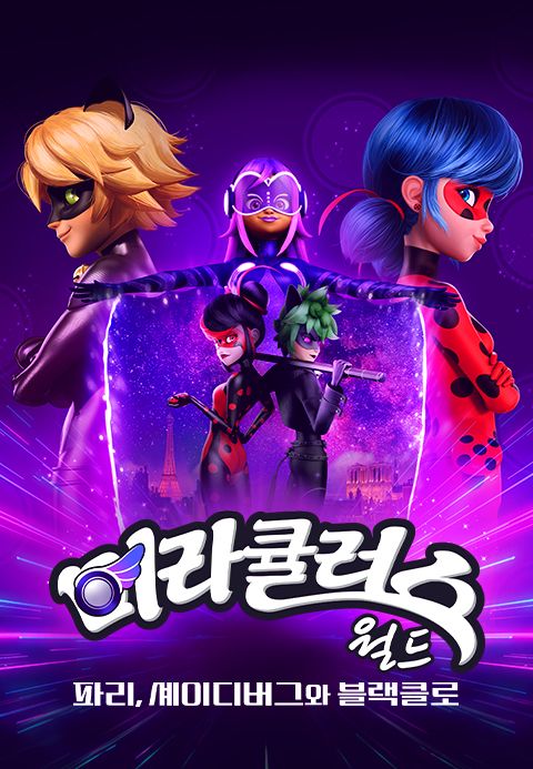 미라큘러스 월드 : 파리, 셰이디버그와 블랙클로